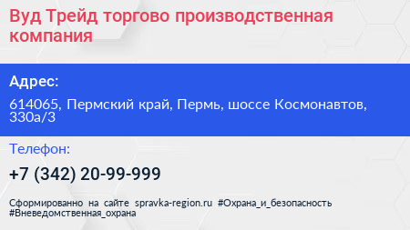 Нажмите, чтобы скачать визитку Вуд Трейд торгово производственная компания - визитка