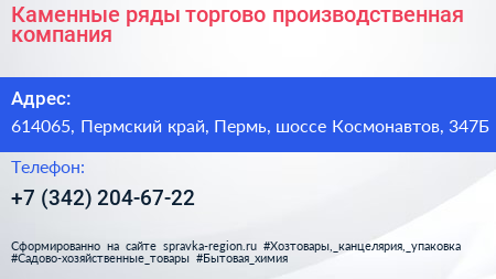 Каменные ряды торгово производственная компания - визитка