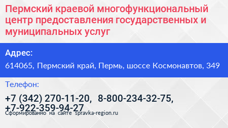 Пермский краевой многофункциональный центр предоставления государственных и муниципальных услуг - визитка