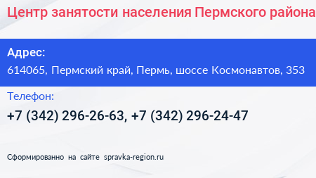 Центр занятости населения Пермского района - визитка
