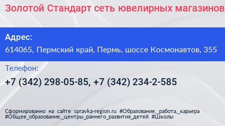 Золотой Стандарт сеть ювелирных магазинов - визитка