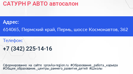 САТУРН Р АВТО автосалон - визитка