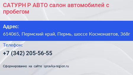 САТУРН Р АВТО салон автомобилей с пробегом - визитка