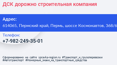 ДСК дорожно строительная компания - визитка