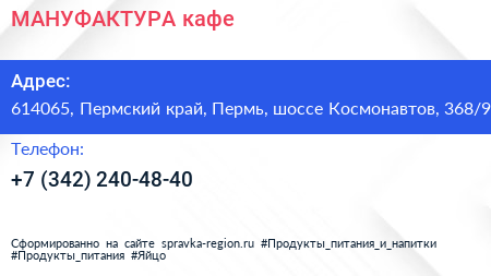 МАНУФАКТУРА кафе - визитка