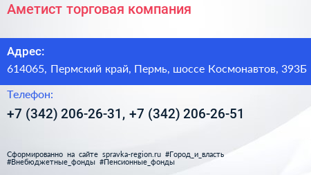 Аметист торговая компания - визитка