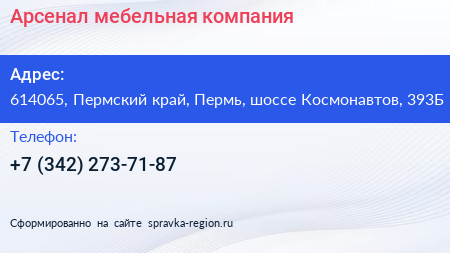 Арсенал мебельная компания - визитка