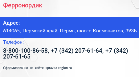 Ферронордик - визитка