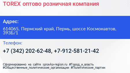 TOREX оптово розничная компания - визитка