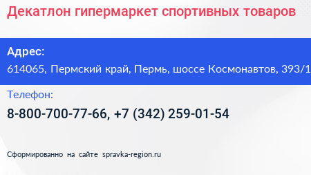 Декатлон гипермаркет спортивных товаров - визитка