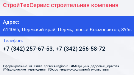 СтройТехСервис строительная компания - визитка