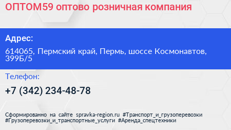 ОПТОМ59 оптово розничная компания - визитка