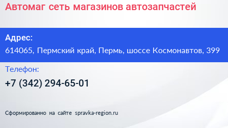 Автомаг сеть магазинов автозапчастей - визитка