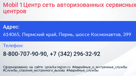 Mobil 1 Центр сеть авторизованных сервисных центров - визитка