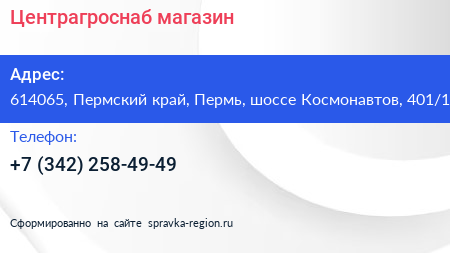 Центрагроснаб магазин - визитка