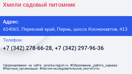 Хмели садовый питомник - визитка