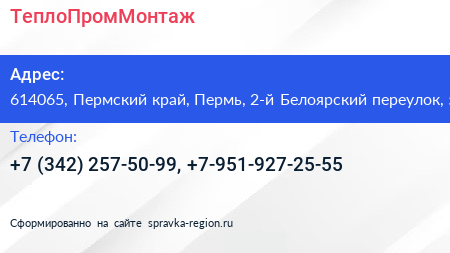 ТеплоПромМонтаж - визитка