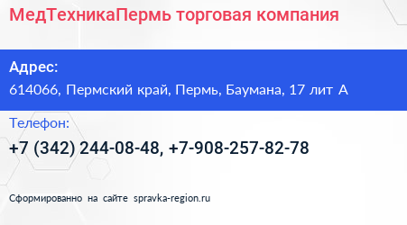 МедТехникаПермь торговая компания - визитка