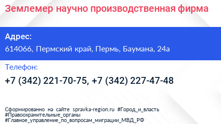 Землемер научно производственная фирма - визитка