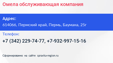 Омела обслуживающая компания - визитка