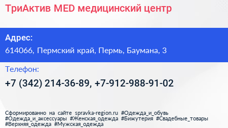 ТриАктив MED медицинский центр - визитка