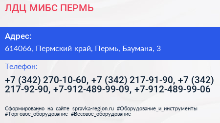 ЛДЦ МИБС ПЕРМЬ - визитка