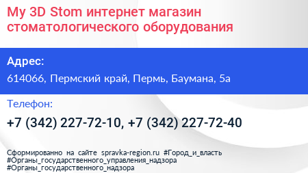 My 3D Stom интернет магазин стоматологического оборудования - визитка