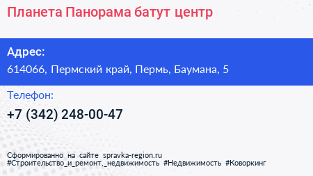 Планета Панорама батут центр - визитка