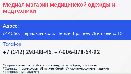 Медиал магазин медицинской одежды и медтехники - визитка