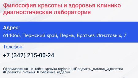 Философия красоты и здоровья клинико диагностическая лаборатория - визитка