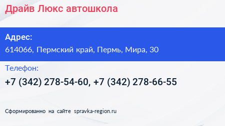 Драйв Люкс автошкола - визитка
