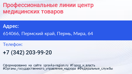 Профессиональные линии центр медицинских товаров - визитка