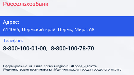Нажмите, чтобы скачать визитку Россельхозбанк - визитка
