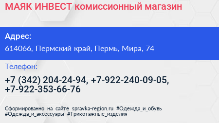 МАЯК ИНВЕСТ комиссионный магазин - визитка