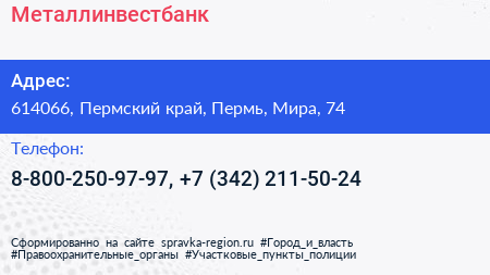 Нажмите, чтобы скачать визитку Металлинвестбанк - визитка