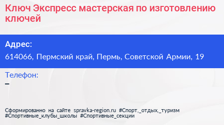 Ключ Экспресс мастерская по изготовлению ключей - визитка