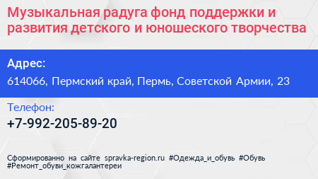 Музыкальная радуга фонд поддержки и развития детского и юношеского творчества - визитка