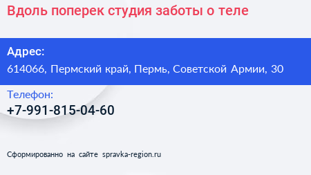 Вдоль поперек студия заботы о теле - визитка