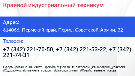 Краевой индустриальный техникум - визитка