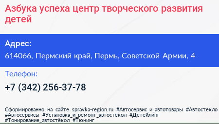 Азбука успеха центр творческого развития детей - визитка