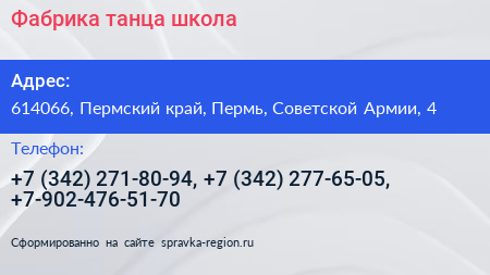 Фабрика танца школа - визитка