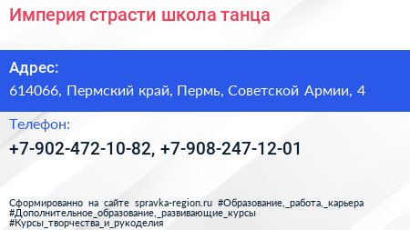 Империя страсти школа танца - визитка