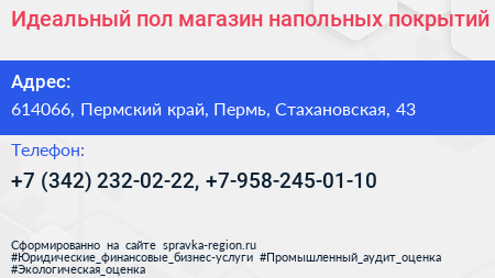 Идеальный пол магазин напольных покрытий - визитка