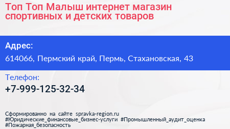 Топ Топ Малыш интернет магазин спортивных и детских товаров - визитка