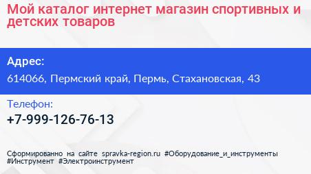 Мой каталог интернет магазин спортивных и детских товаров - визитка