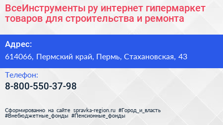 ВсеИнструменты ру интернет гипермаркет товаров для строительства и ремонта - визитка