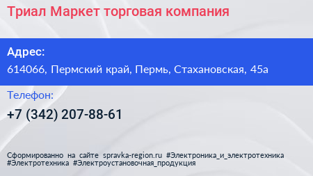 Триал Маркет торговая компания - визитка