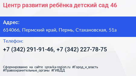 Центр развития ребёнка детский сад 46 - визитка