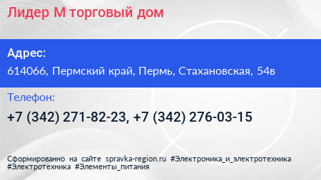 Лидер М торговый дом - визитка