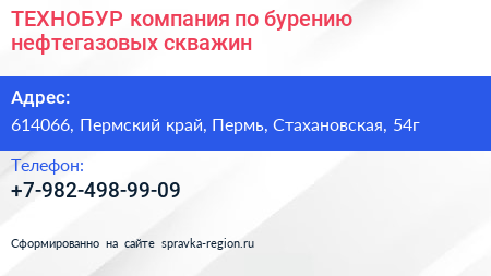 ТЕХНОБУР компания по бурению нефтегазовых скважин - визитка